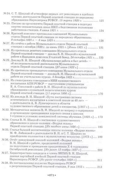 Академик В.Н. Шацкая. Жизнь и творчество в документах, исследованиях, воспоминаниях