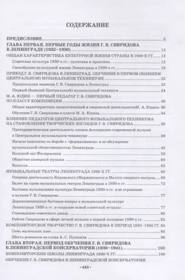 Георгий Свиридов: ленинградские страницы жизни и творчества. Монография