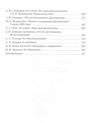 Достоевский в воспоминаниях современников. Т. 2