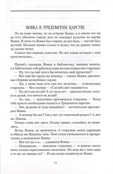 В Тридевятом царстве. К 100-летию со дня рождения