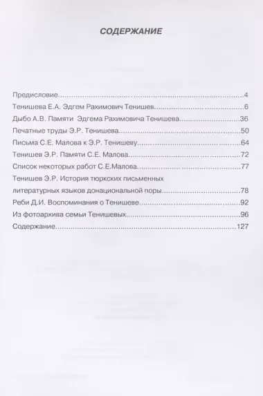 Эдгем Рахимович Тенищев.Жизнь и творчество.1921-2004