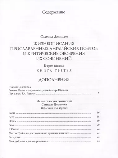 Жизнеописания прославленных английских поэтов и критические обозрения их сочинений, в трех книгах (комплект из 3 книг)