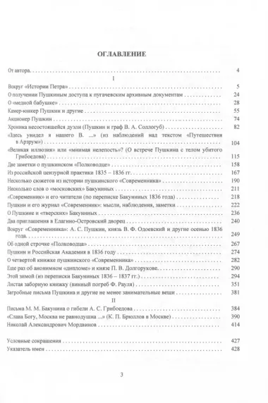 О Пушкине и его современниках