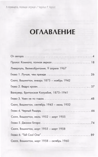 Комната, полная зеркал: Биография Джими Хендрикса