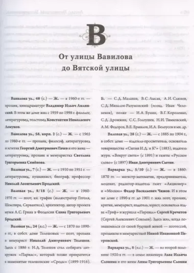 Атлас. Литературная Москва. Домовая книга русской словесности, или 8000 адресов прозаиков, поэтов и критиков (ХVIII-XXI вв.).