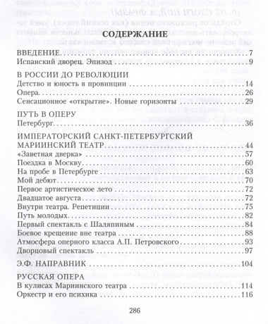 Записки певца. Воспоминания прославленного тенора, артиста оперы Мариинского театра, участника «Русских сезонов» Сергея Дягилева в Париже и Лондоне