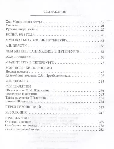 Записки певца. Воспоминания прославленного тенора, артиста оперы Мариинского театра, участника «Русских сезонов» Сергея Дягилева в Париже и Лондоне