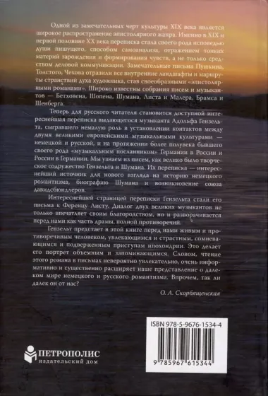 Адольф Гензельт. Письма. 1835-1889