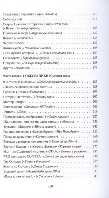 Судовая роль (Собеседники). Роман-воспоминание