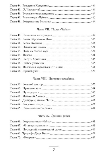 Жизнь Антона Чехова (третье, дополненное издание)