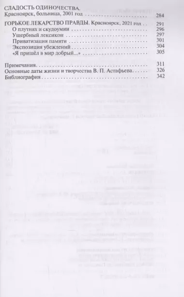 Астафьев: Праведник из Овсянки