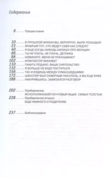 Граф Лев Толстой. Как шутил, кого любил, чем восхищался и что осуждал