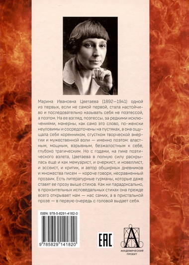 Мятежница лбом и чревом. Мемуары, дневниковые записи, афоризмы, письма