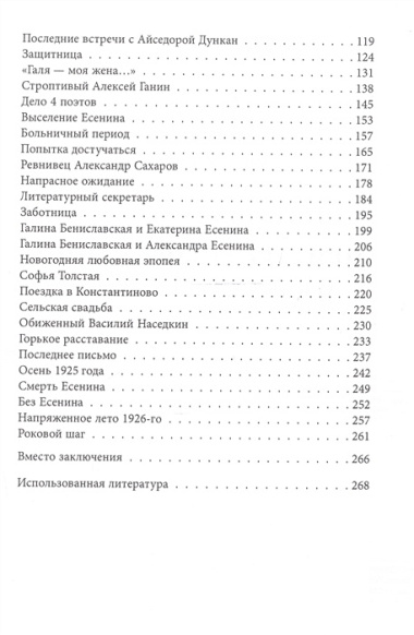 Неизвестный Есенин. В плену у Бениславской