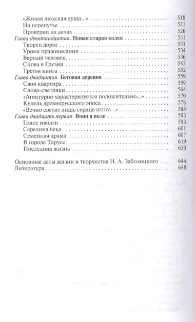 Заболоцкий: Иволга, леса отшельница