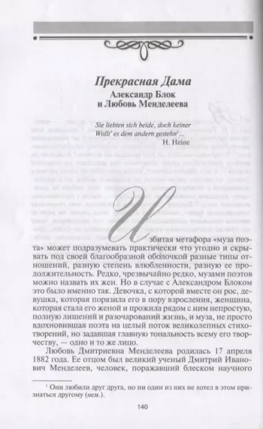 Заложники любви. Пятнадцать, а точнее шестнадцать, интимных историй из жизни русских поэтов