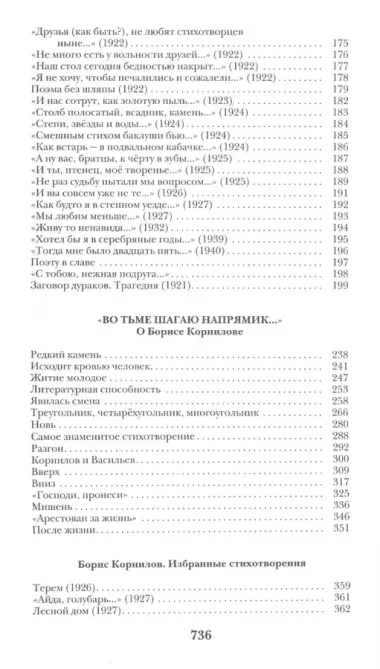 Непохожие поэты. Трагедия и судьбы большевистской эпохи: Анатолий Мариенгоф. Борис Корнилов. Владими