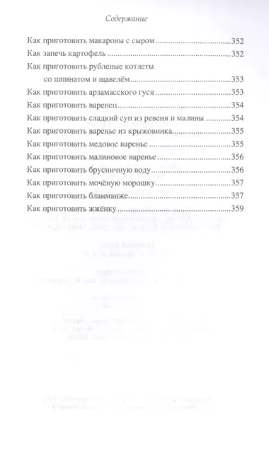 Черкашина Л. А. Живой Пушкин. Повседневная жизнь великого поэта.