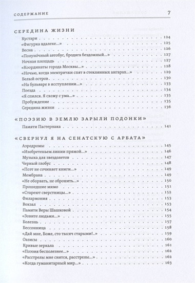 Одинокое соло трубы: Стихотворения, переводы, дневники, статьи, письма