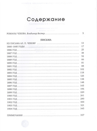 Женщинам и о женщинах. Письма. Воспоминания. Записки. Заметки