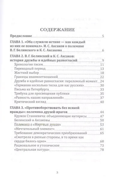 Разные взгляды, а сердце одно. Белинский и Аксаковы: эпизоды полемики западников и славянофилов.