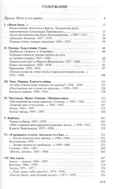 Арсений Тарковский: Человек уходящего лета