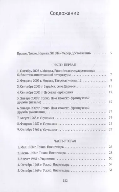 Поклонение. 59 странствий с Достоевским