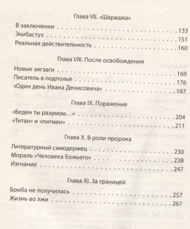 Александр Солженицын. Портрет без ретуши