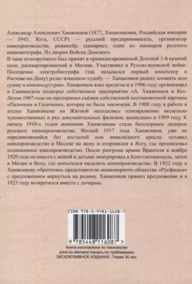 Первые годы русской кинематографии. Воспоминания