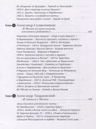 Писатели в столице Окуджава и Чуковский, Солженицын и Твардовский, Трифонов и Казаков, Шпаликов и Михалков