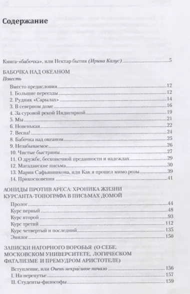 Бабочка над океаном. Биографическая история в четырех частях