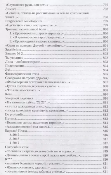 Бабочка над океаном. Биографическая история в четырех частях