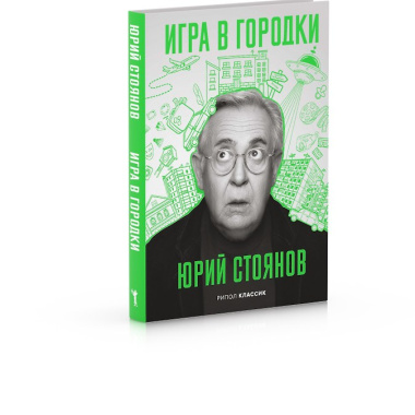 Игра в городки