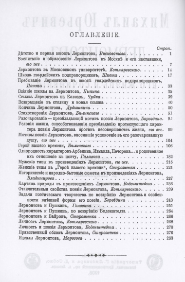 Михаил Юрьевич Лермонтов. Его жизнь и сочнения