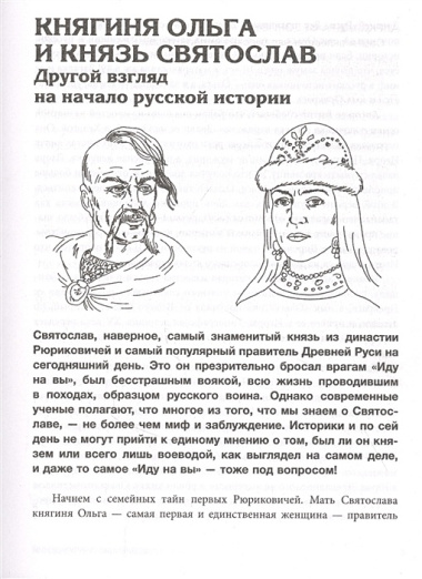 Коллекция заблуждений. 20 самых неоднозначных личностей мировой истории