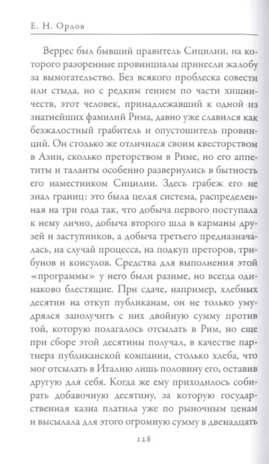 Гай Юлий Цезарь. Цицерон. Величайшие деятели Римской республики