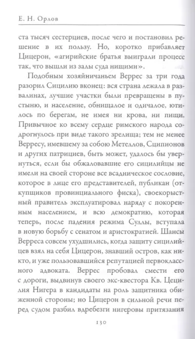 Гай Юлий Цезарь. Цицерон. Величайшие деятели Римской республики