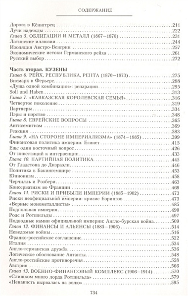 Дом Ротшильдов. Мировые банкиры. 1849—1999