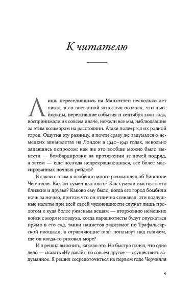 Страх и надежда: Как Черчилль спас Британию от катастрофы