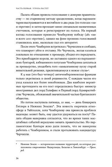 Страх и надежда: Как Черчилль спас Британию от катастрофы