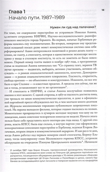 Преемник. История Бориса Немцова и страны, в которой он не стал президентом