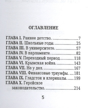 Уильям Юарт Гладстоун, Его жизнь и политическая деятельность