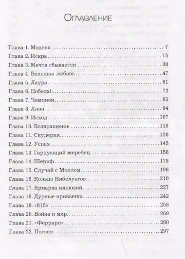 Энцо Феррари. Самая полная биография великого итальянца