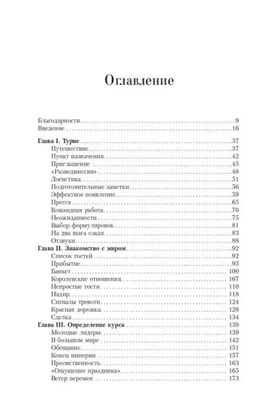 Елизавета II. Королева мира. Монарх и государственный деятель