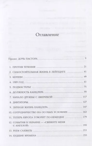 Канцлер. История жизни Ангелы Меркель