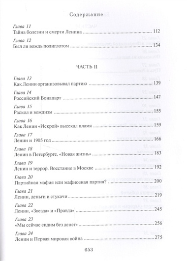 Владимир Ленин вождь убийца личность (Данилов)