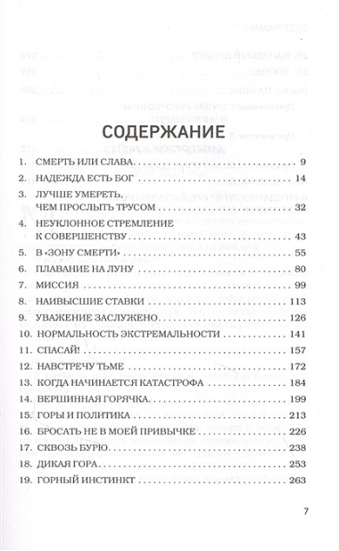 За гранью возможного. Биография самого известного непальского альпиниста который поднялся на все четырнадцать восьмитысячников в рамках программы Project Possible 14/7