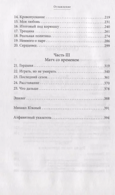 Михаил Южный. Точка опоры. Честная книга о теннисе как игре и профессии