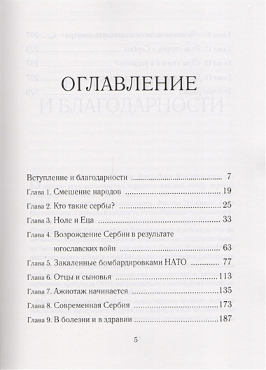 Новак Джокович. Герой тенниса и лицо Сербии