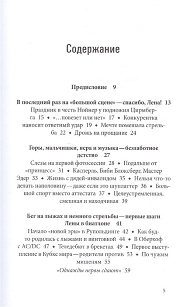 Магдалена Нойнер История великой биатлонистки (м) Кинаст